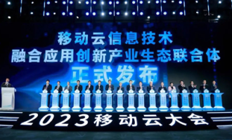產(chǎn)業(yè)協(xié)同，共謀發(fā)展｜涌現(xiàn)科技加入移動云信息技術(shù)融合應(yīng)用創(chuàng)新產(chǎn)業(yè)生態(tài)聯(lián)合體