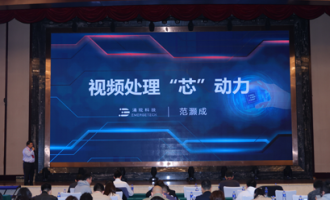 涌現(xiàn)科技范灝成：技術(shù)與場景融合是下一代視頻處理技術(shù)的核心